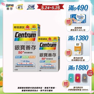 銀寶善存50+綜合維他命130錠 照顧父母健康，提升保護力