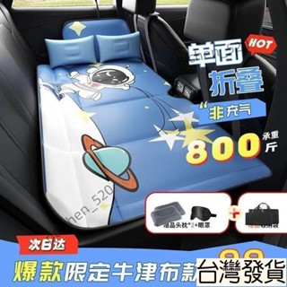 臺灣出貨24H汽車床墊 車床 旅行床 露營睡墊 後座後排床墊 車震床墊 車載床 可折疊便攜式轎車後排睡墊 FMP5