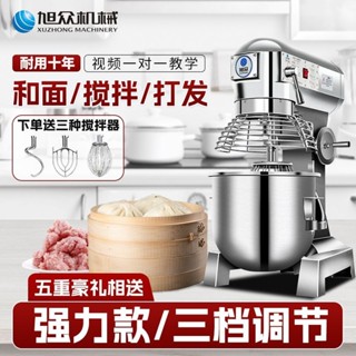 【這款是定製產品 標價為定金】旭眾攪拌機和面機商用全自動揉麵機小型多功能電動拌料打蛋廚師機
