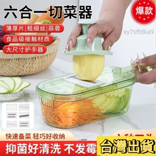臺灣熱銷 刨絲器傢用廚房多功能擦絲器商用切片機切絲切片切菜切土豆絲神器