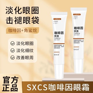 精華油氏肌膚保濕 眼部咖啡因眼霜滋潤緊緻臣素眼週 黑眼圈眼霜眼袋秀淡化抗皺眼霜