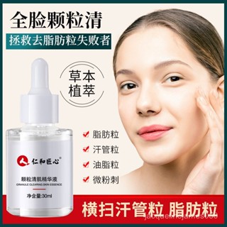 修護液淡化黑眼圈仁和精華液眼部補水熬夜顆粒清肌精華油眼霜 保濕脂肪粒眼霜