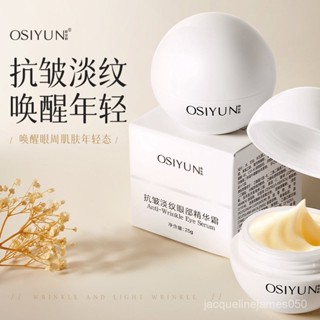 細紋眼霜抗初老 精華油保濕淡化緊緻補水歐絲韻保濕眼霜眼部抗皺精華 眼霜眼圈去