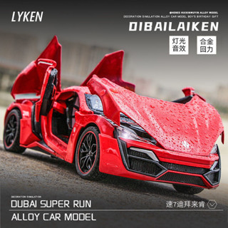 模型車 玩具車 汽車模型 閤金模型 車模型 生日禮物汽車 迴力玩具 模型 禮物 1:32 萊肯 跑車閤金模型 模擬汽車