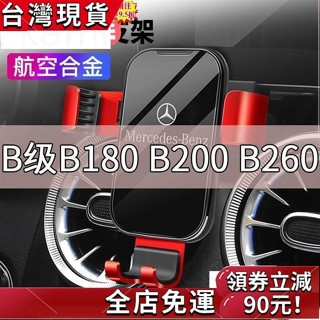 🔥桃園發貨🔥熱賣 Benz 賓士手機支架♂◘ஐ賓士B級B180 B200 B260車載手機架支架車內導航支撐用