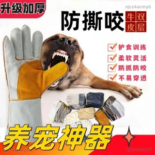 【ety家居】防狗咬貓抓牛皮手套防動物撕咬訓狗小寵物防抓護食手套訓寵神器防咬手套 防抓手套 安全手套