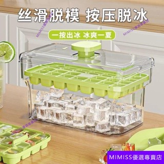 【低價下殺】按壓冰格製冰冰塊模具盒凍家用模型食品自製儲存製作冰 6GVZ