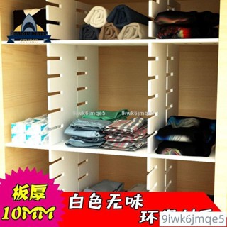 優惠櫃子隔板宿舍廚房櫥櫃衣櫃收納架分層隔板自由組合整理神器置物架2076
