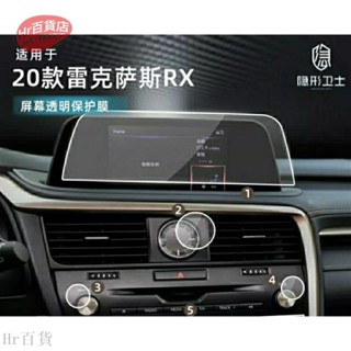 【Hr百貨】Lexus全系列鋼膜 TPU內飾軟膜 ES/RX/NX/LS/LX/ UX/IS/RC/lbx導航螢幕鋼膜