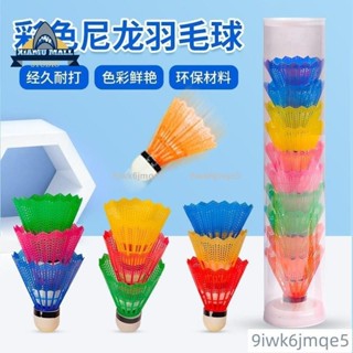 優惠尼龍耐打羽毛球桶裝12個裝尼龍球塑膠球學生室內外訓練專用羽毛球2319