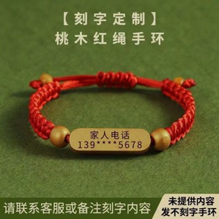 ~潁川 百貨 ⊰防走失手環⊱ 熱銷 [97]定製名字號碼牌兒童老人防丟失桃木手環兒童電話牌老人防丟失神器