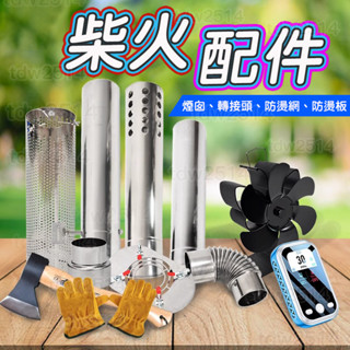 排煙管 煙囪管 排氣管 排風管 煙道管 柴火爐 排煙彎管 排油煙管 排煙筒鍋爐 加厚不銹鋼煙囪0329