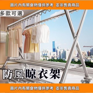 防風衣架 伸縮曬衣架 晾衣桿 X型曬衣 落地折疊曬衣架 不鏽鋼衣架 加長不鏽鋼免安裝衣架 晾衣架 BBH032