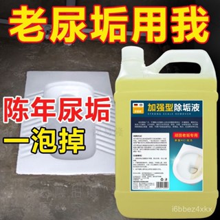 ❤限時下殺❤大容量2500ml 家用廁所頑固尿垢強力溶解劑 家用馬桶除垢劑 家用浴室洗瓷磚泥水銹清潔劑 非草痠