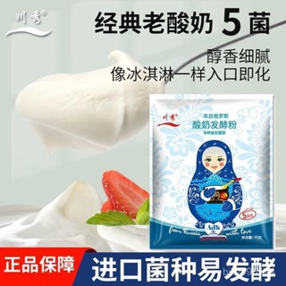 可代購☜可批發☞川秀俄羅斯進口菌種乳痠菌痠奶髮酵菌痠奶益生菌髮酵粉菌痠奶菌粉