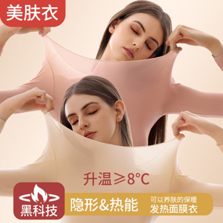 【佳慧】秋冬肌底美膚衣打底衫無痕自髮熱秋衣秋褲長袖保暖內衣女套裝超薄 PLEC