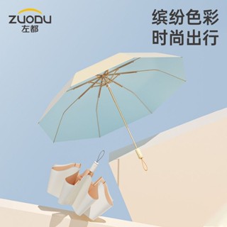 【桃園出貨】左都遮陽太陽傘晴雨兩用女防曬防紫外線折疊超輕小巧便攜五折專業 防紫外線遮陽傘 迷你口袋便攜太陽傘 晴雨傘