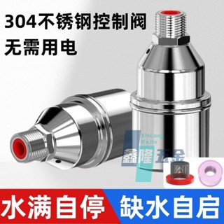 【鑫隆五金】【耐高溫】不鏽鋼浮球閥食品級304全自動水位控制閥水滿自停止水閥螺紋圓頭