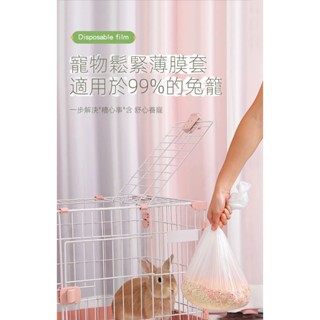 [新款上市]寵物兔子廁所一次性薄膜套 廁所託盤塑料膜薄膜套兔用品 便盆袋 撿便袋 寵物便袋 寵物用品 寵物垃圾袋