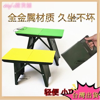 🌷臺灣熱賣+免運🌷戶外折迭 便攜式 迷你折迭小凳子 金屬馬紮小板凳釣魚凳成人加厚超小坐凳