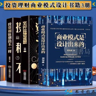 商業模式是設計+資本運作30種模式+投資和你管理經濟理財市場分析