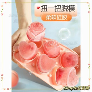 ☆精選優品☆玫瑰愛心冰球模具矽膠製冰器凍威士忌自制冰塊神器冰格軟冰盒家用