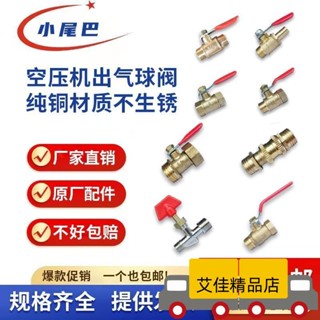 💖店長推薦💖【7732人好評】空壓機配件靜音無油機放氣銅球閥閥門開關2分 4分純銅推拉包郵
