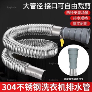 🌟臺灣出貨🌟通用型全自動波輪洗衣機304不銹鋼下水管加長排水管耐高溫延長管🌟dg8tj4m3t0