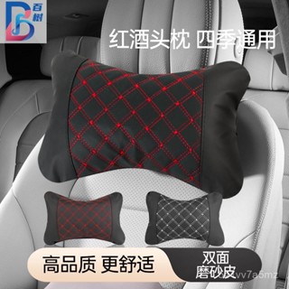 限時特價✨汽車內飾頭枕紅酒靠枕車用磨砂皮骨頭枕四季通用舒適車載護頸枕