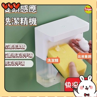 【臺灣優品】🔥熱賣 免打孔智慧感應皂液器 廚房感應洗潔精機自動給皂機 給皂機 洗手液機 感應tin_yi
