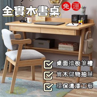 麥田木業🌟書桌 抽屜實木書桌 實木辦公桌 單人電腦桌 現代書桌 工作桌 工作桌子臥室書桌 電腦桌子 電腦桌架 寫字桌