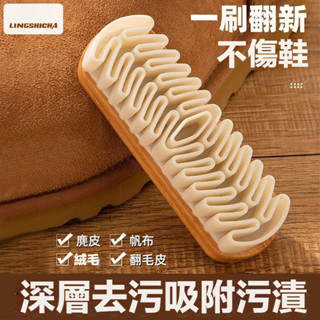 麂皮清潔橡膠刷 磨砂皮專用刷 橡膠擦 洗鞋刷 麂皮刷 麂皮保養刷 麂皮清潔刷 絨面去汙清潔膠刷 麂皮去汙擦