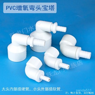 桃園有貨💟【6547人好評】PVC變徑彎頭缸彎嘴塑膠軟管90度寶塔彎頭給水管異徑接頭 20 25 ZFYY