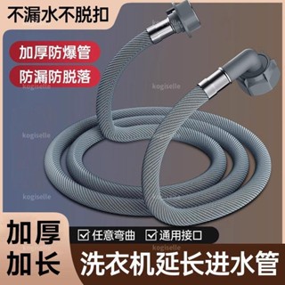 🌟臺灣出貨🌟通用全自動洗衣機進水管加長管軟管防爆延長管配件🌟dg8tj4m3t0