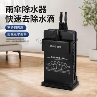辛迪精選快速瀝水擦傘架雨傘除水器纖維吸水雨傘架環保高檔不銹鋼抹水架詢運費a1