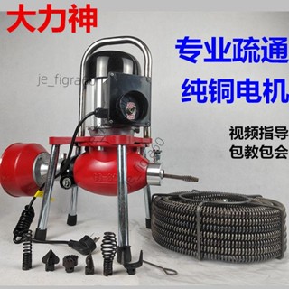 <可開發票>大力神下水道疏通器專業通下水道工具電動管道疏通機馬桶疏通神器60525/詢運費下單