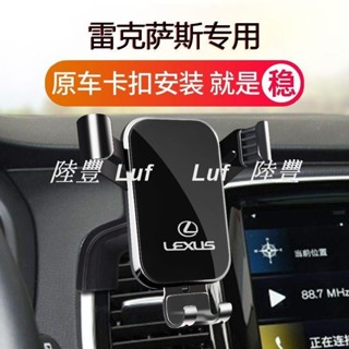 車品熱賣LEXUS NX200 ES200 ES300H RX300 UX LX 手機架 專用汽車手機支架 淩誌 手機支