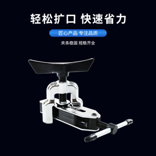 *特惠選購*東曉萬能擴口器空調銅管擴口器製冷工具擴孔器CT-525擴管器CT-526