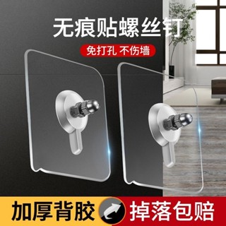 臺灣有貨⚡墻上無痕掛鈎粘貼式螺絲釘免打孔墻釘免釘貼釘壁掛固定貼上釘🔥加厚強力免釘螺絲🔥無痕螺絲貼 免釘牆貼片 無痕釘 無