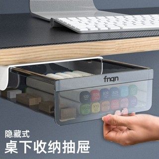 桌下置物架 桌下層架 桌下掛架 桌下收納盒 桌下理線架 桌下隱形抽屜式抽屜桌麵收納盒書桌辦公桌文具置物架貼上隱藏神器