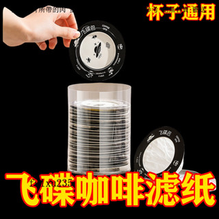 濾紙飛碟手衝過濾咖啡濾網進口咖啡粉過濾紙一次性掛耳包濾袋圓形