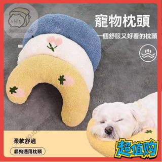 【JOJO寵物】狗狗專用小枕頭寵物貓咪睡覺用u型枕貓毛毯墊子柔軟小狗睡枕用品A526