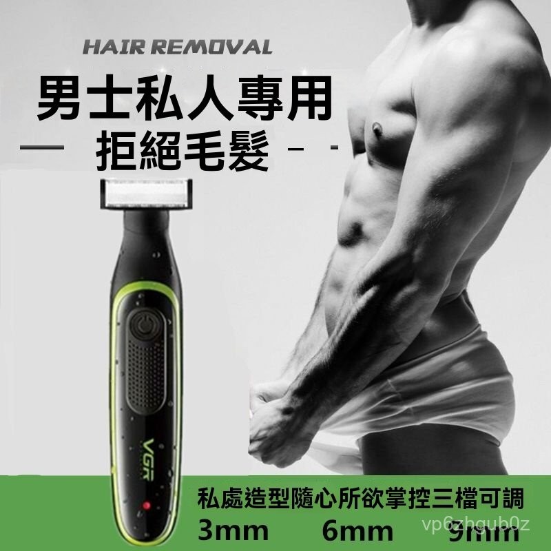 電動男士剃毛器陰毛修剪器女士私處造型剃毛刀下體颳毛刀剃毛神器多功能私密處除毛刀 女性除毛刀 除毛儀 除毛 除毛刀 私密處