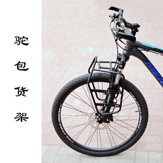 馱包前貨架鋁合金山限定地車車旅行裝備單車長途一體車架配美利達碟剎特價