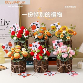 編織花束手工編織花束針織花束向日葵草莓花束模擬花束盆栽擺設教師節禮物畢業季禮物畢業水果花束H