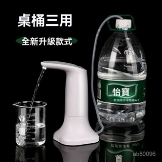 高階品質🎁免運🚚 桶裝水抽水器 電動定量取水器 家用礦泉水桶飲水桶 自動吸水器