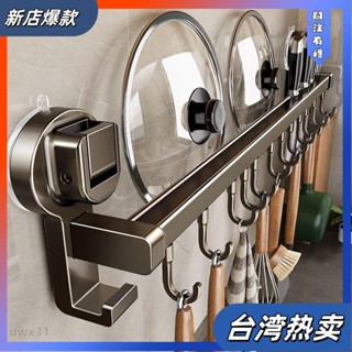 ⭐新店開張⭐藍藤廚房吸盤掛鈎雙桿掛架無痕掛鈎黏貼掛鈎免打孔置物架廚具收納架壁掛墻上鍋剷架127
