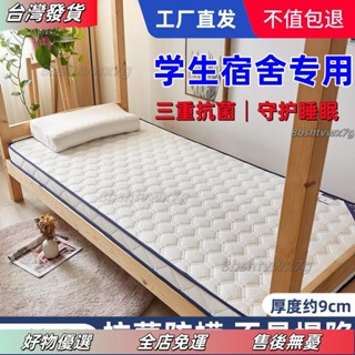 桃園發貨❤3天內1364件加厚乳膠床墊學生宿捨單人軟褥子上下鋪寢室神器可折疊榻榻米墊子