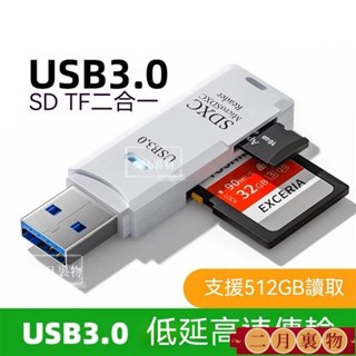 💞💞高速3.0USB讀卡器 手機TF內存卡 電腦相機SD卡 安卓OTG轉接器 多功能讀卡器 高速USB讀卡器 讀卡器