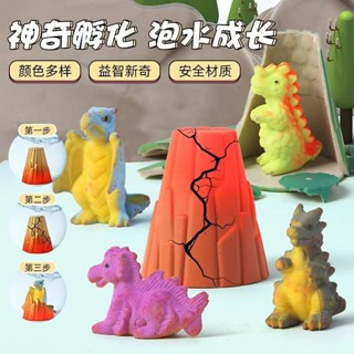 💖優選好物💖吸水膨脹火山恐龍孵化蛋泡水恐龍蛋膨脹玩具水寶寶冰山恐龍兒童益智玩具
